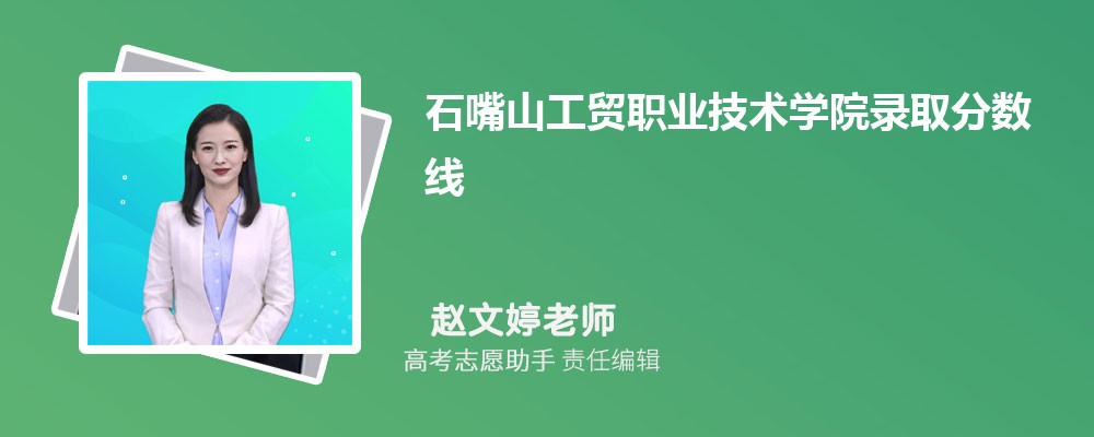 ԤʯɽóְҵѧԺ2025¼ȡ߶ٷ