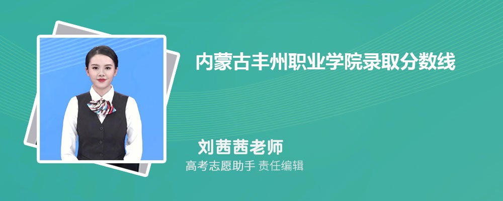 ԤɹŷְҵѧԺ2025¼ȡ߶ٷ
