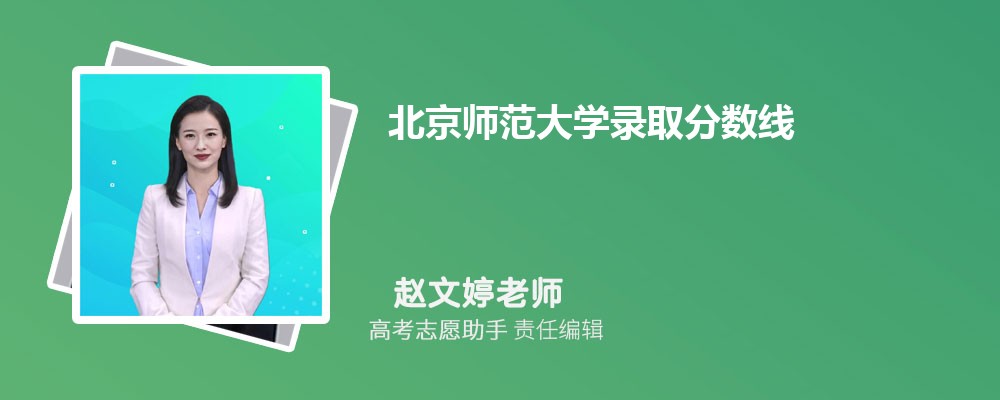 Ԥʦѧ2024¼ȡ߶ٷ