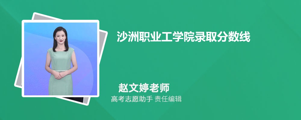 ԤɳְҵѧԺ2025¼ȡ߶ٷ