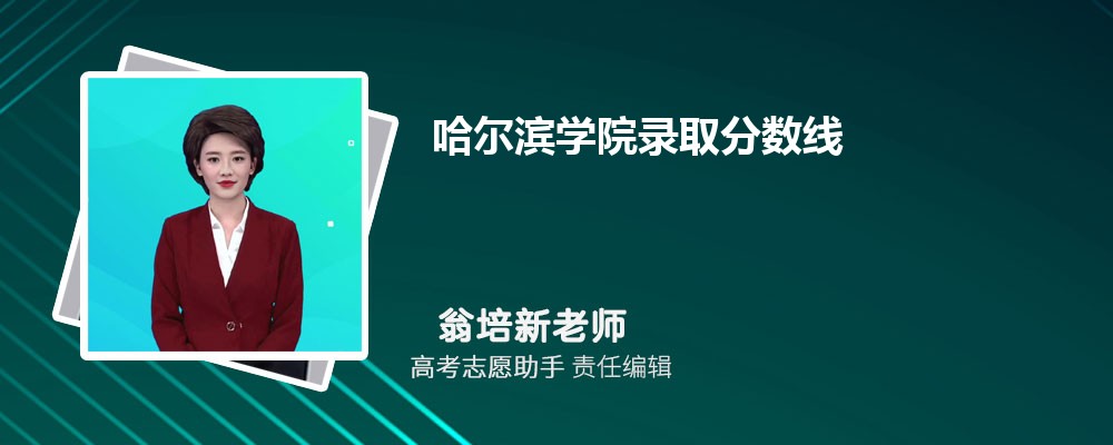 ԤѧԺ2025¼ȡ߶ٷ