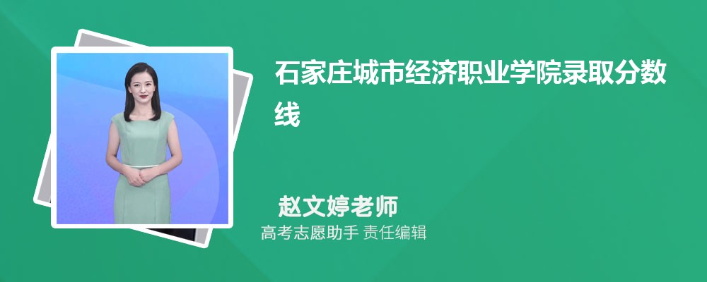 ԤʯׯоְҵѧԺ2025¼ȡ߶ٷ