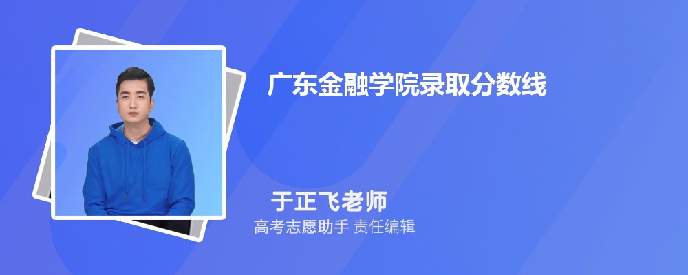 Ԥ㶫ѧԺ2025¼ȡ߶ٷ