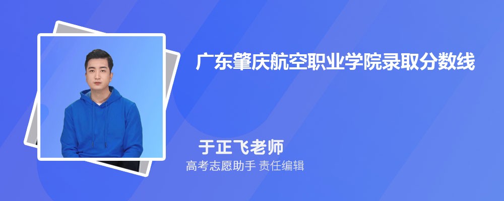 Ԥ㶫캽ְҵѧԺ2025¼ȡ߶ٷ