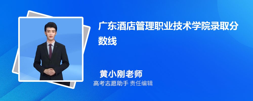 Ԥ㶫ƵְҵѧԺ2025¼ȡ߶ٷ