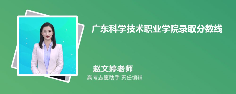 Ԥ㶫ѧְҵѧԺ2025¼ȡ߶ٷ