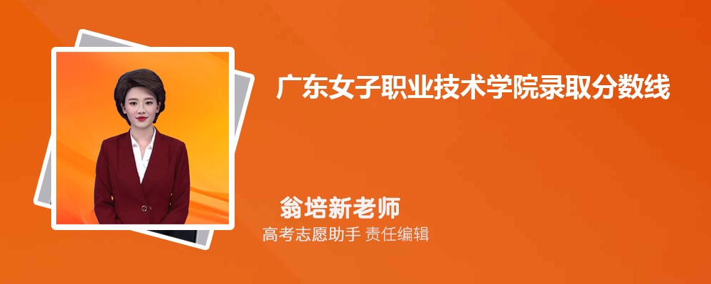 Ԥ㶫ŮְҵѧԺ2025¼ȡ߶ٷ