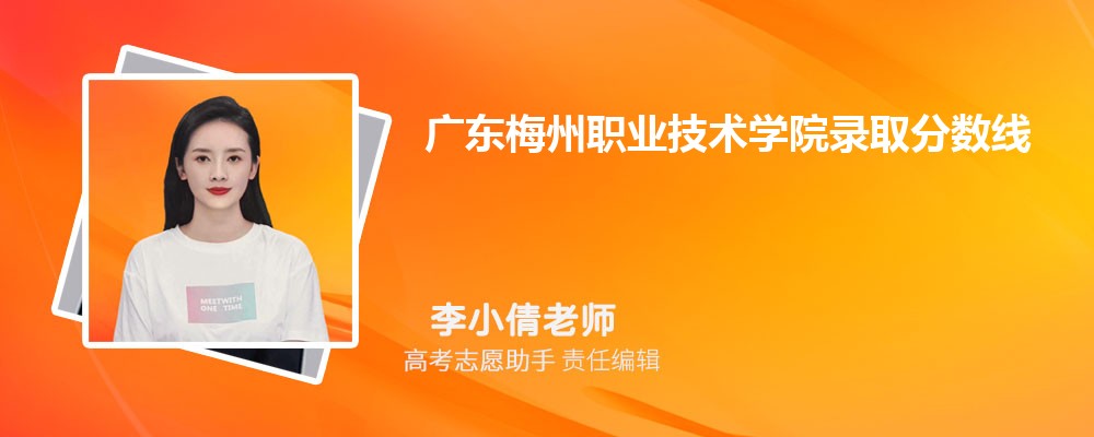 Ԥ㶫÷ְҵѧԺ2025¼ȡ߶ٷ