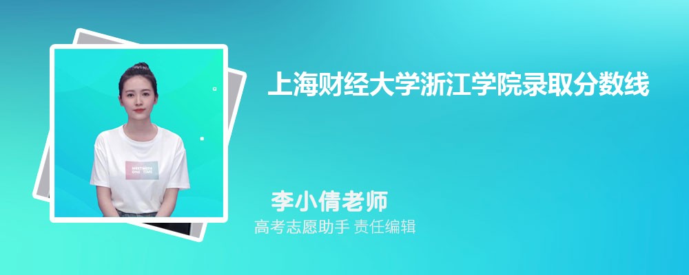 ԤϺƾѧ㽭ѧԺ2024¼ȡ߶ٷ