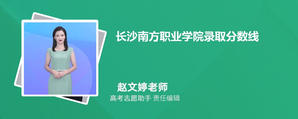 ԤɳϷְҵѧԺ2025¼ȡ߶ٷ