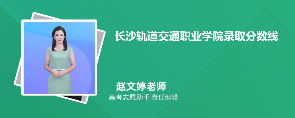 ԤɳְͨҵѧԺ2025¼ȡ߶ٷ