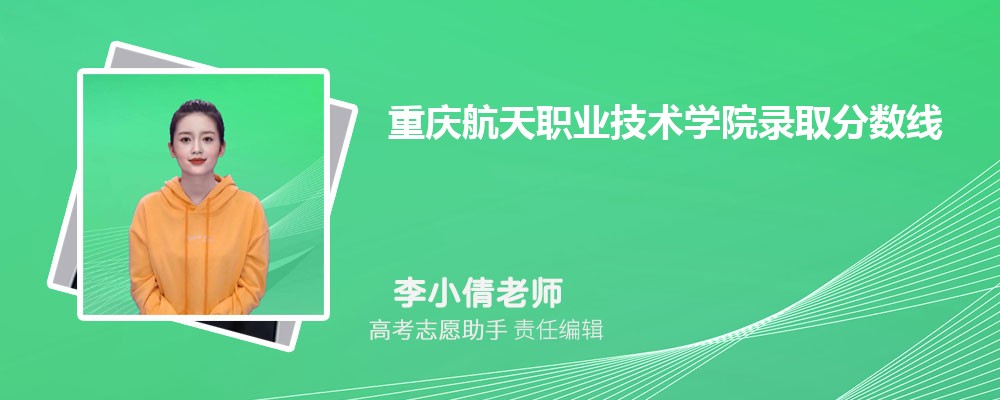 Ԥ캽ְҵѧԺ2024¼ȡ߶ٷ