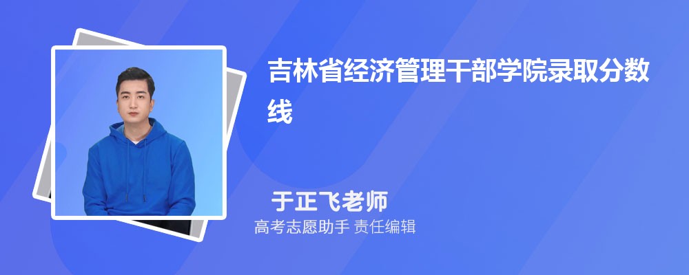 ԤʡùɲѧԺ2025¼ȡ߶ٷ