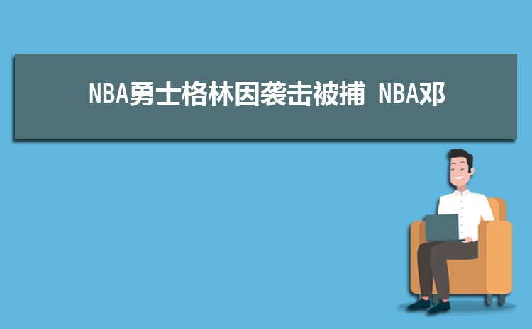 NBAʿϮ NBA˿ʽ